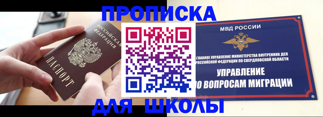 прописка законно в Бугуруслане