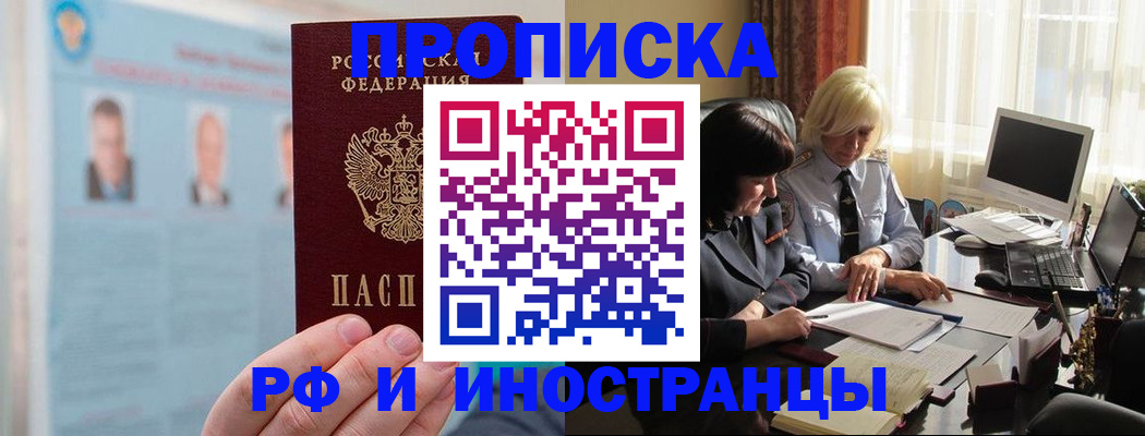 прописка регистрация в Бугуруслане