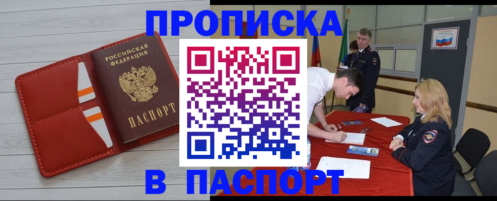 прописка гарантия в Бугуруслане