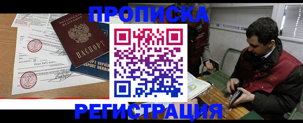 прописка законно в Бугуруслане